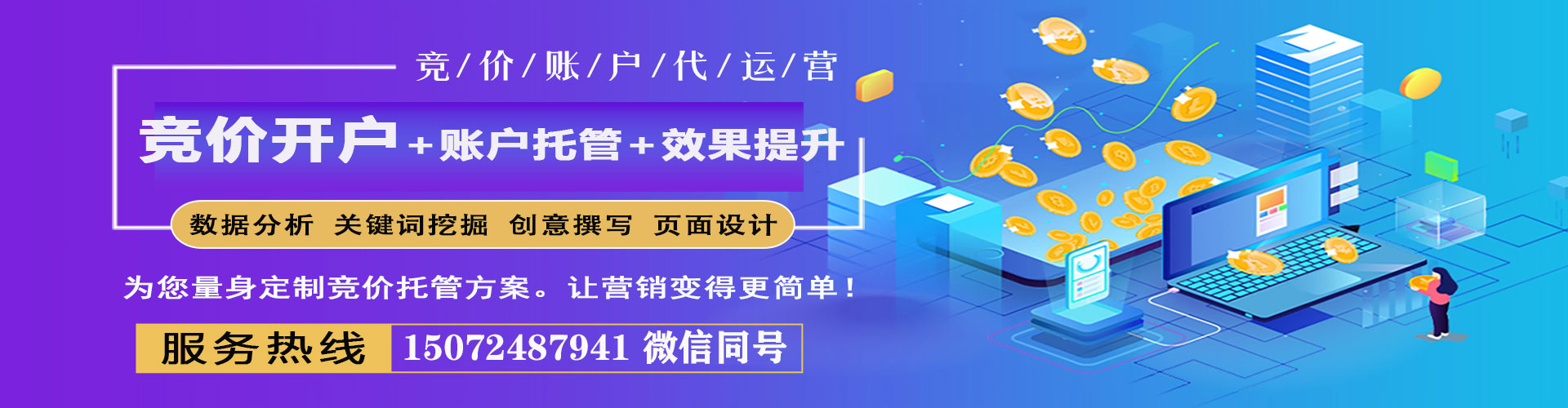 保德竞价推广开户