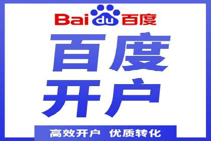 竞价广告开户全解析：一例成功企业的成长史